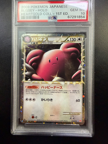 Jap 1st HGSS Bliss holo 10
