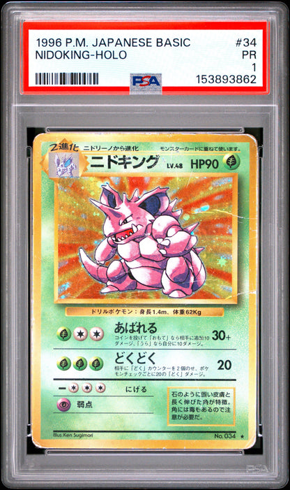 JP Nido Holo 1 (153893862)