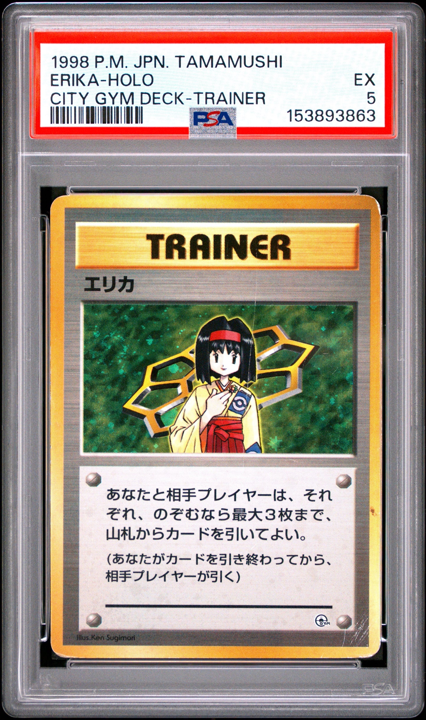 Erika Holo 5 (153893863)