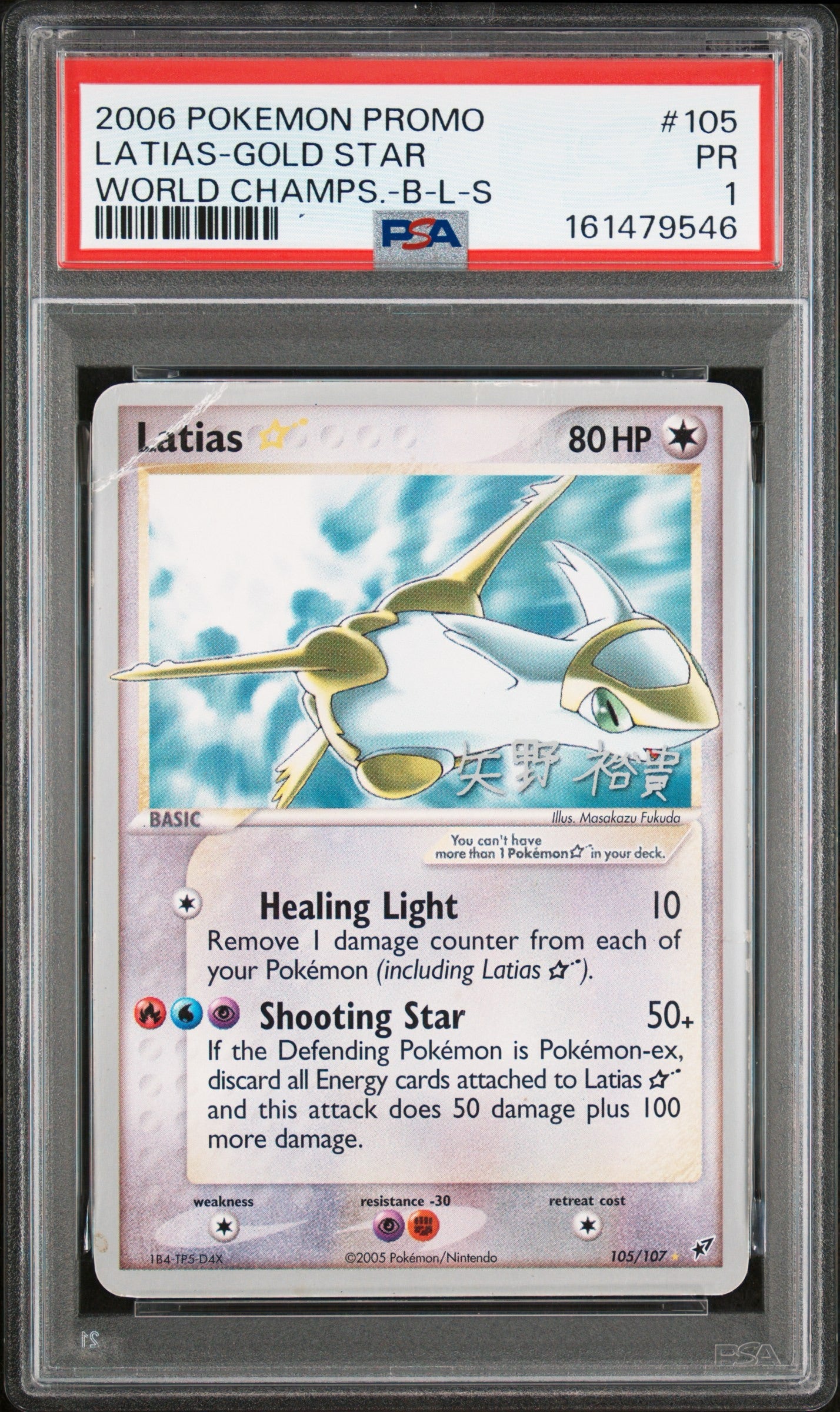 World Champ Lati Gold Star 1 (161479546)