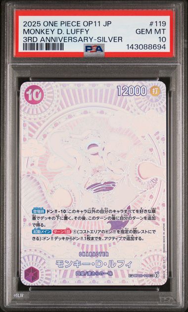 Japanese Gear 5 Silver Luff 3rd Ann 10